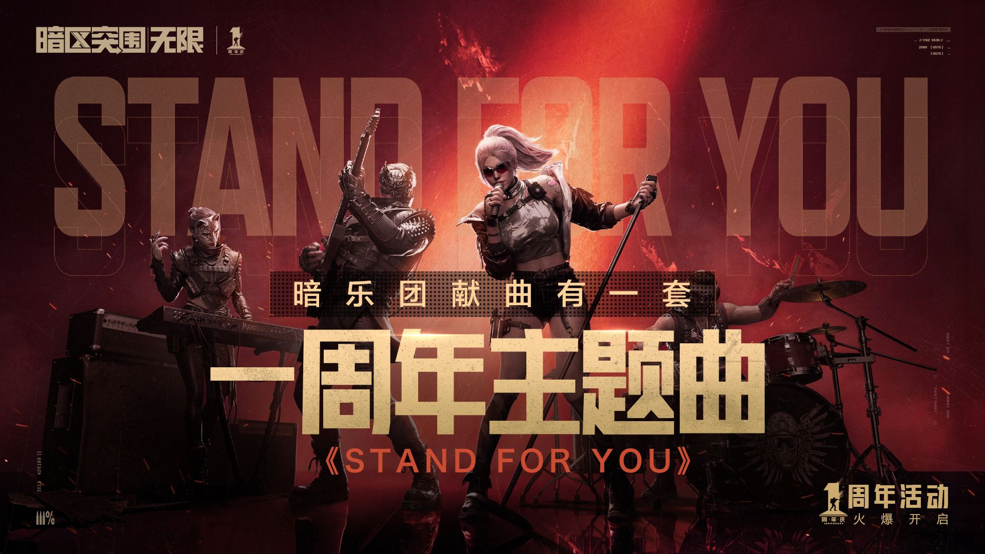 我们组一辈子乐队吧！暗区端游一周年主题曲《STAND FOR YOU》震撼上线
