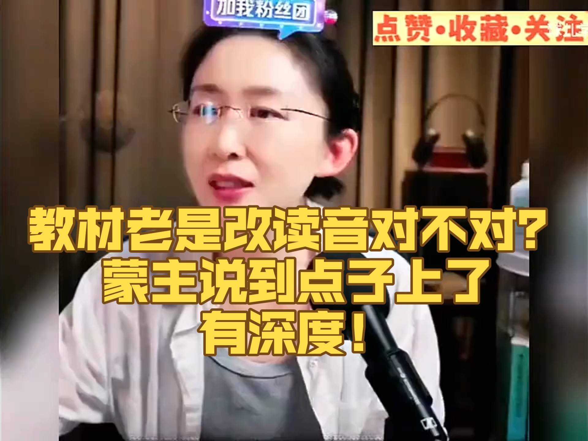 教材老是改读音对不对？蒙主说到点子上了，有深度！