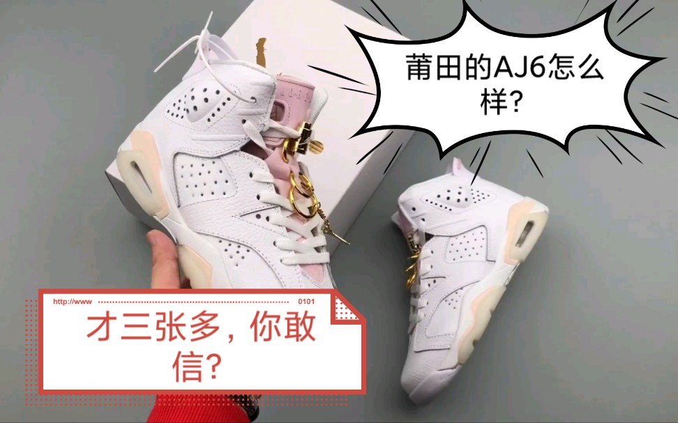 大家感觉这个莆田aj6可以过验吗？总之做工各方面是相当ok的！