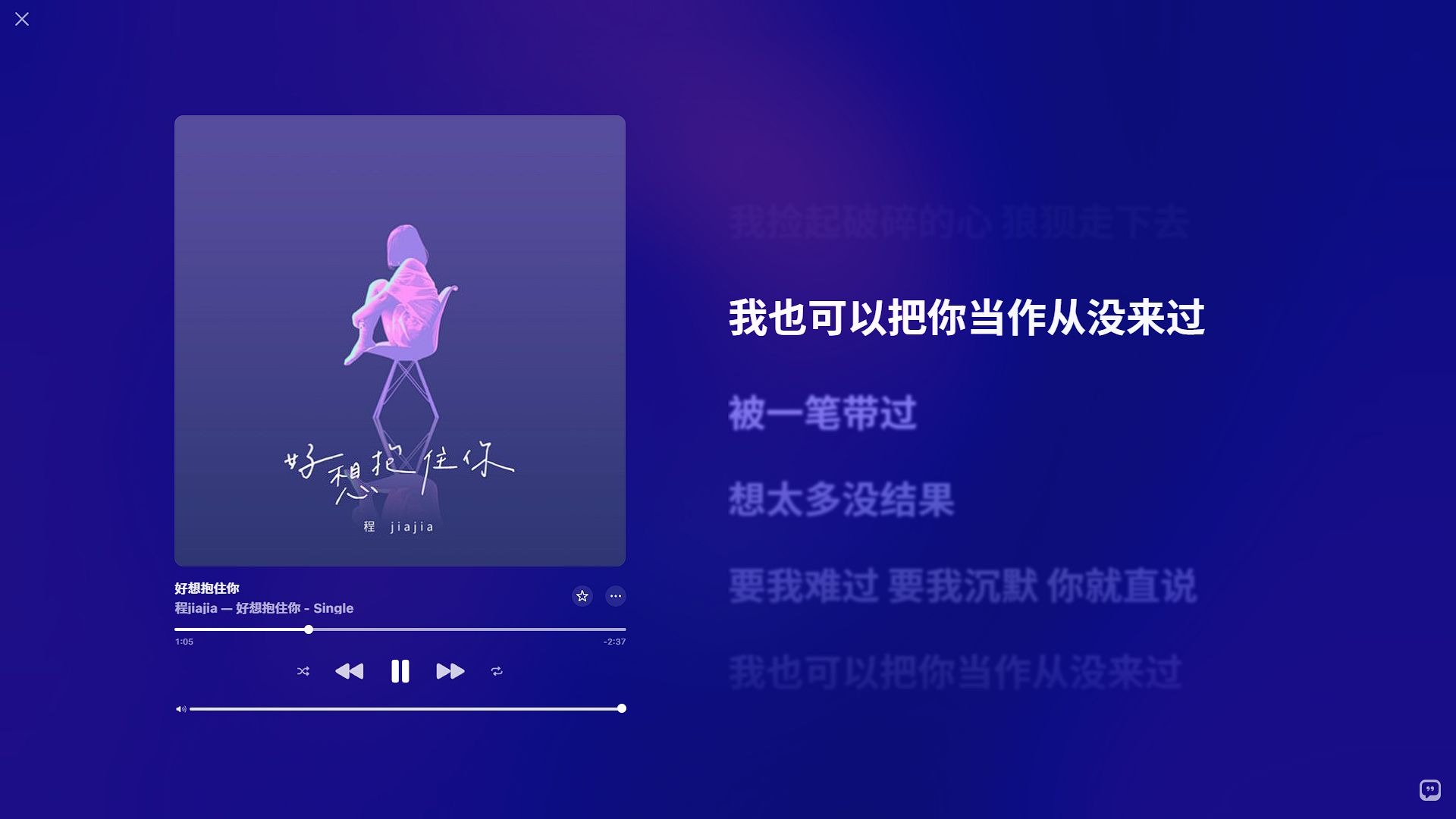 【Hi-Res无损音质】程佳佳 - 好想抱住你