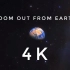 【4K】缩小从地球到宇宙