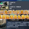 琳琅天上这波和steam的配合打的不是很好啊_游戏热门视频