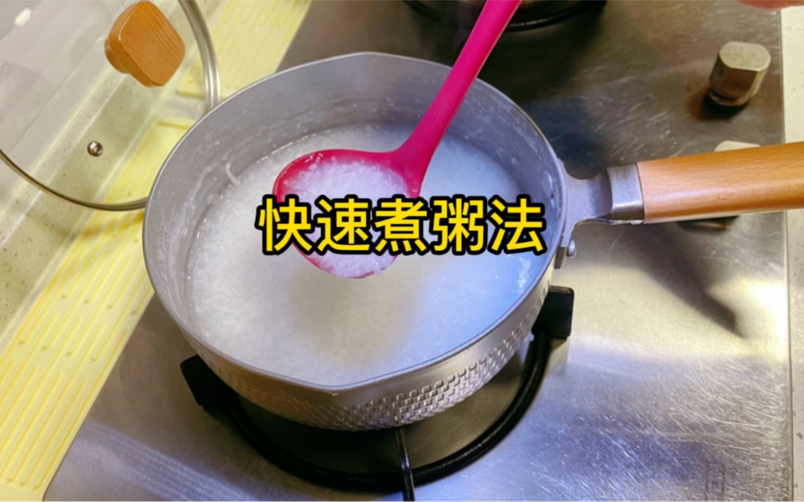 #快速煮粥法 ，这个方法呢，适合你临时想要吃，比电饭煲也要快。冷冻里随时有一两片大米冻着呢