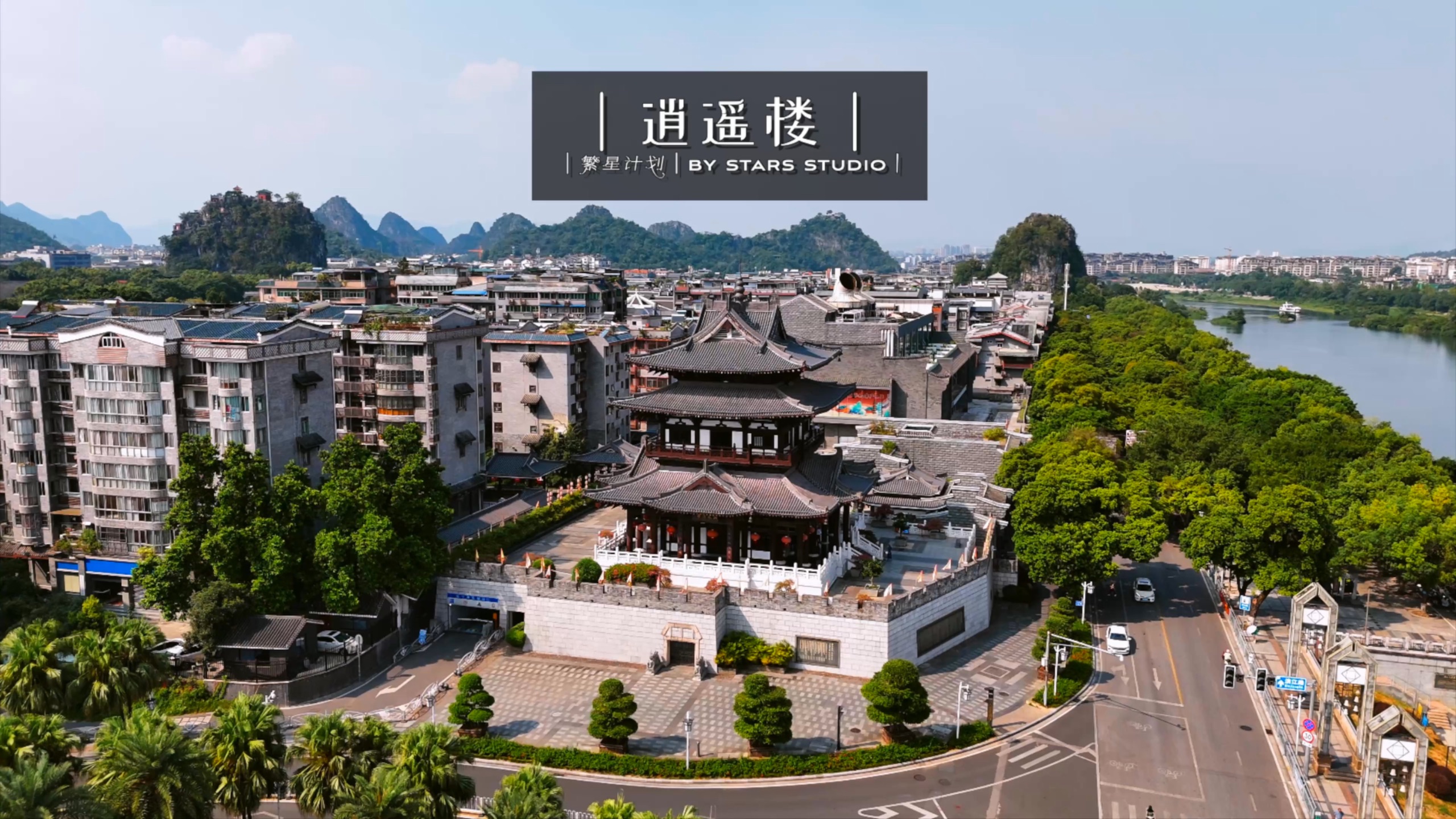 「航拍」桂林逍遥楼