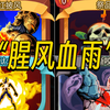 杀戮尖塔2—疯狂输出撕咬战 只比谁先死_杀戮尖塔