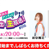 ↓弹幕↓240404【生放送】いずみふアンちゃんの元気が出る生放送！第16回