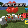 我的世界生存指南EP1 - 如何成功活过第一天