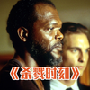 黑人女孩只是从白人身边路过，便惨遭蹂躏