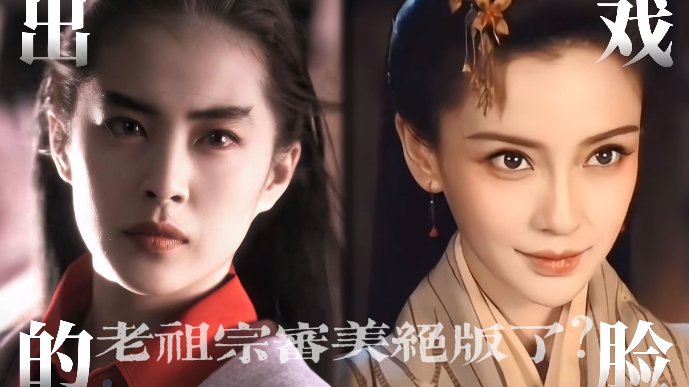 你是大美女，但是你的确没有古韵