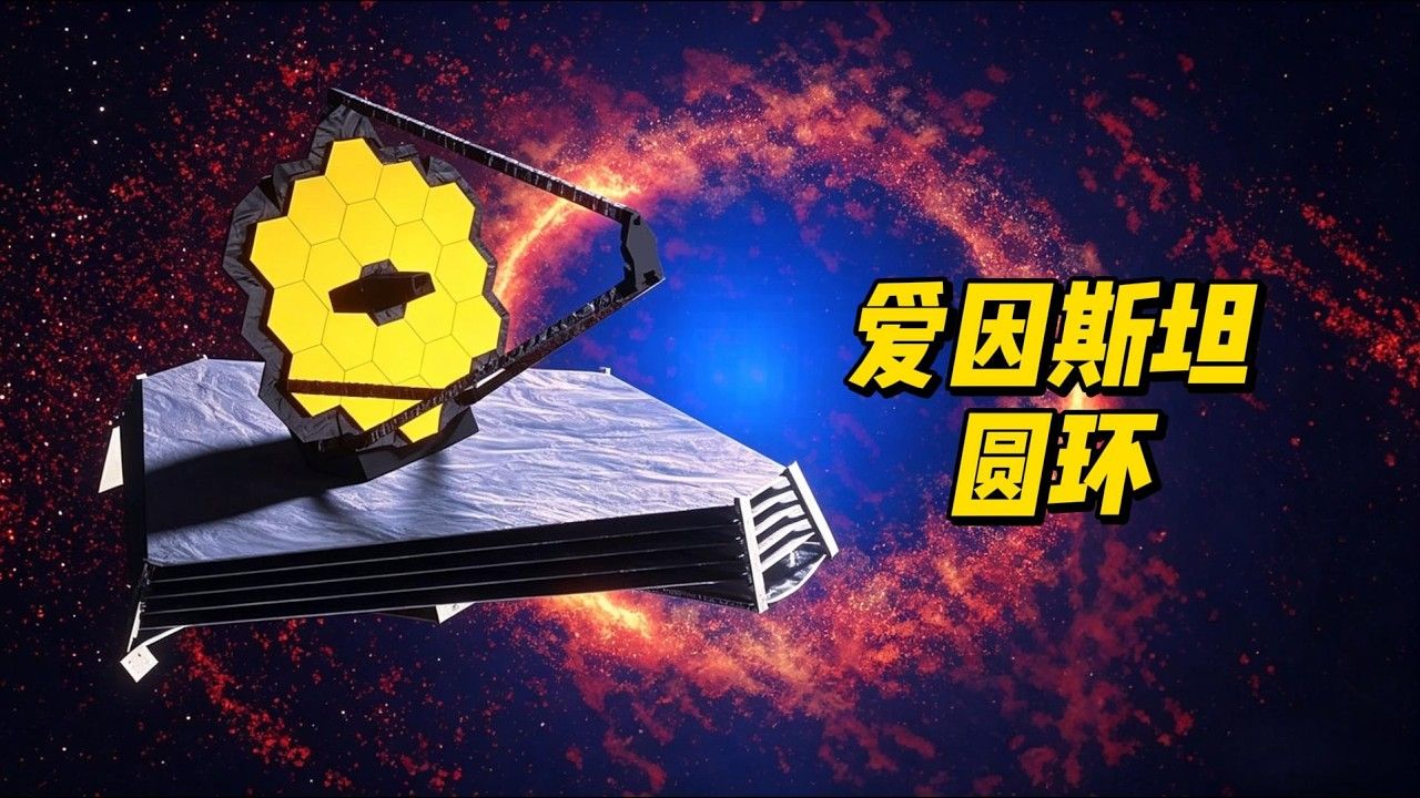 天文学家拍到了时空弯曲，距离地球120亿光年，爱因斯坦又对了！