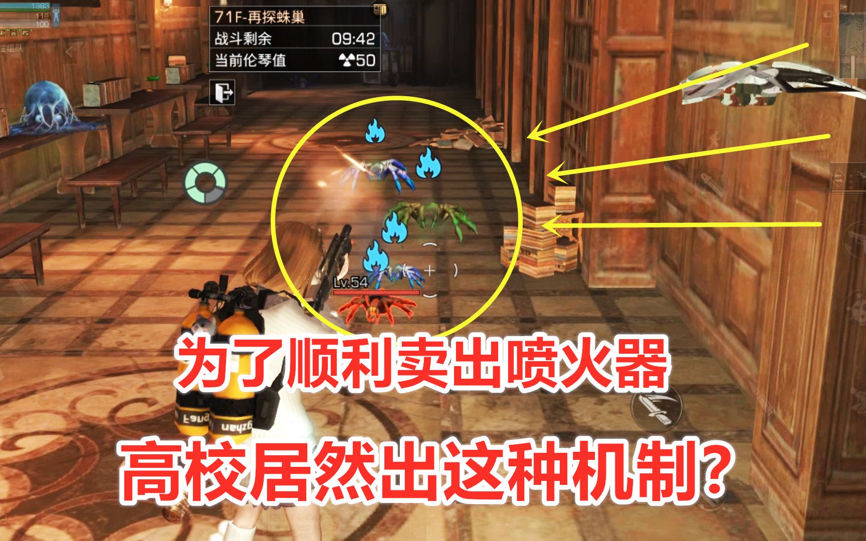 明日之后故事295为了顺利卖出喷火器高校居然出这种机制