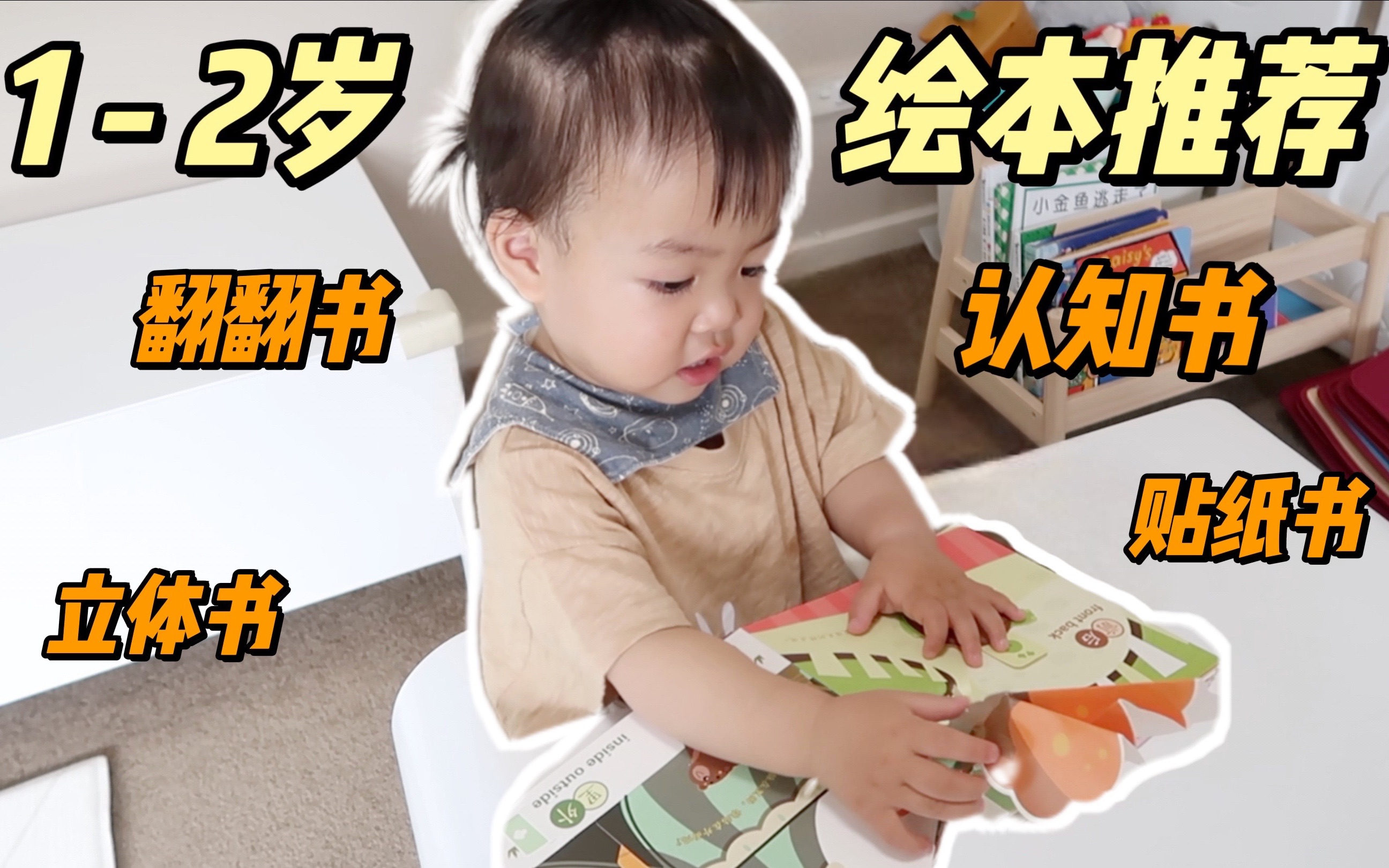 1-2岁低幼绘本推荐 | 精选5套比玩具还好玩！