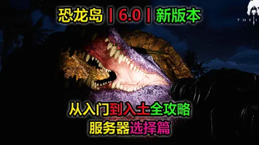 恐龙岛手机版服务器的预计开放时间是何时？