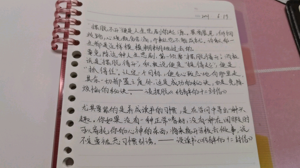 朱光潜《给青年的十二封信》中我认为比较重要的可以反复看的段落