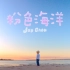 周杰伦《粉色海洋》MV甜蜜上线！梦幻音乐旅途令人无限心动！
