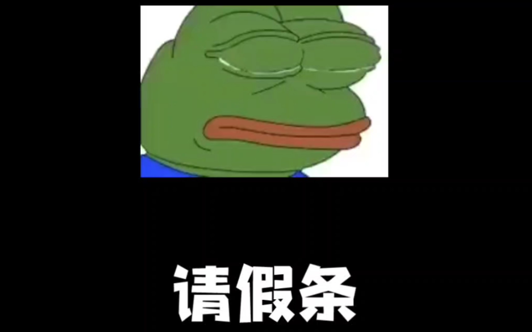 食物中毒了请个假