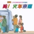 《叮咚火车来啦》儿童绘本故事中文动画片