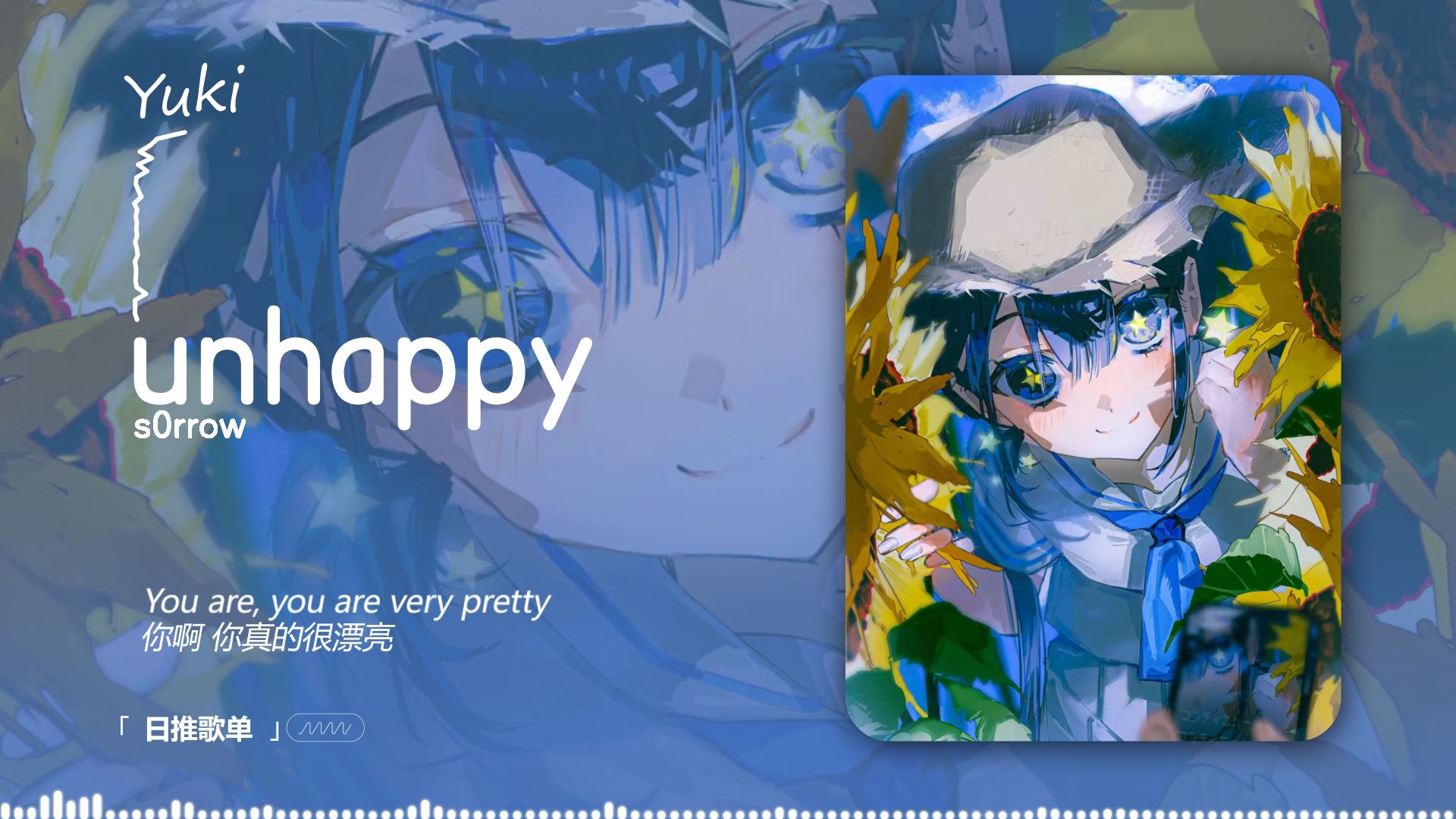 【循环歌单】“歌名叫不开心却是很欢快的调调！” |《unhappy》