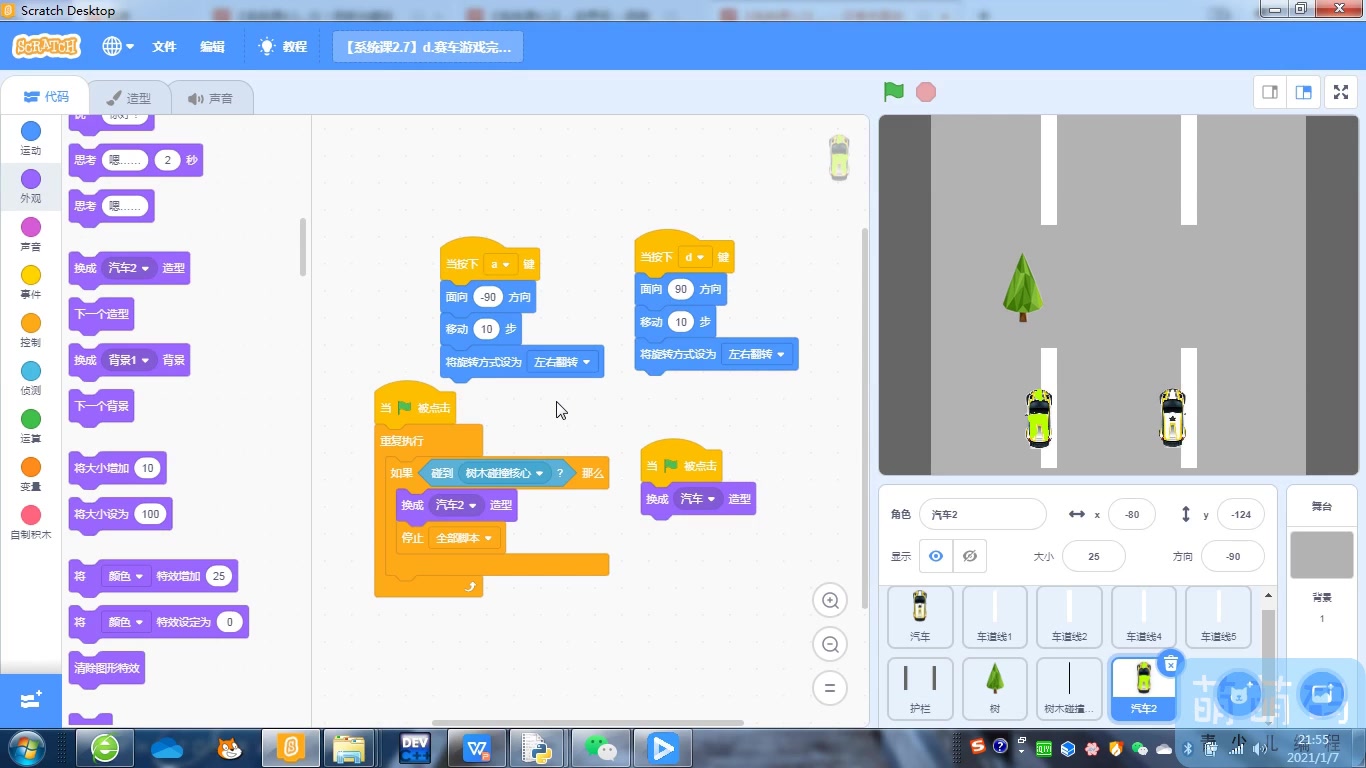 活动 scratchjunior编程课2.7家庭作业-双人赛车