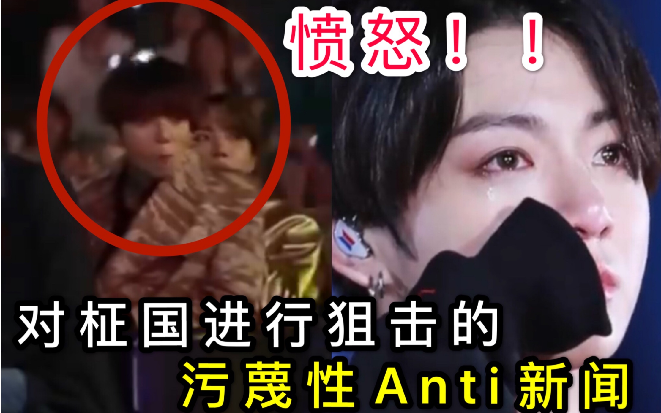 【BTS中字】对柾国嘲笑女性外貌和鼻环等污蔑性anti新闻感到愤怒的阿米们