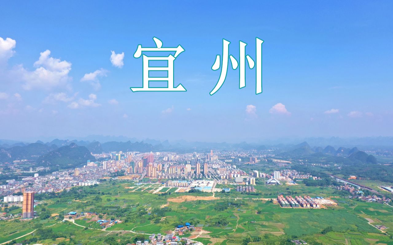 河池宜州航拍2019年8月(御2pro)哔哩哔哩bilibili