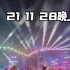 【华晨宇】2021.11.28_DAY3晚上场_b区后排680|2021火星演唱会饭拍live
