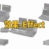 MA2视频教程：速成10步7-效果Effect。