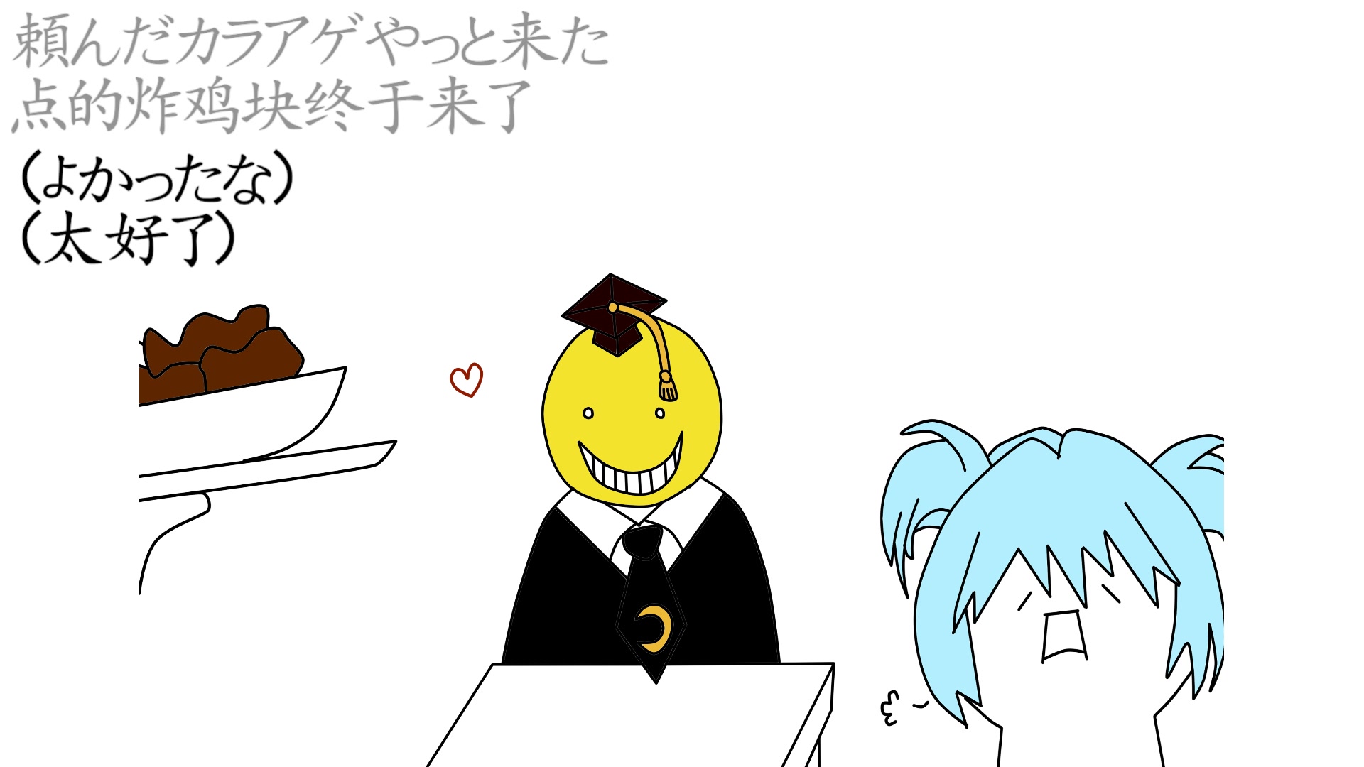 【三年e班/手书】杀老师:说好的炸鸡块呢