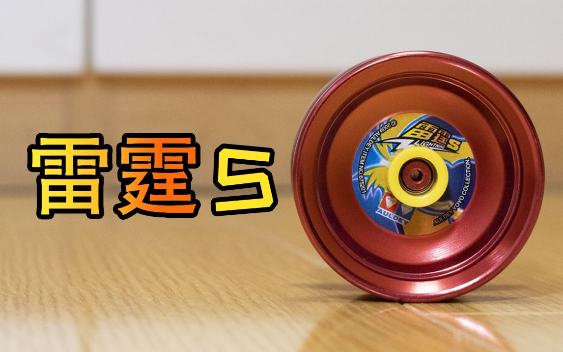 金属版本的雷霆s你们见过吗火力少年王悠悠球