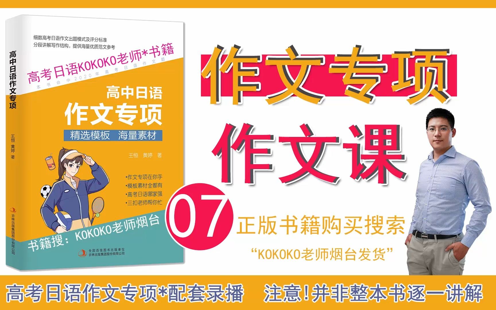 【高考日语作文】基础篇07图表应用类 kokoko老师/三扣老师