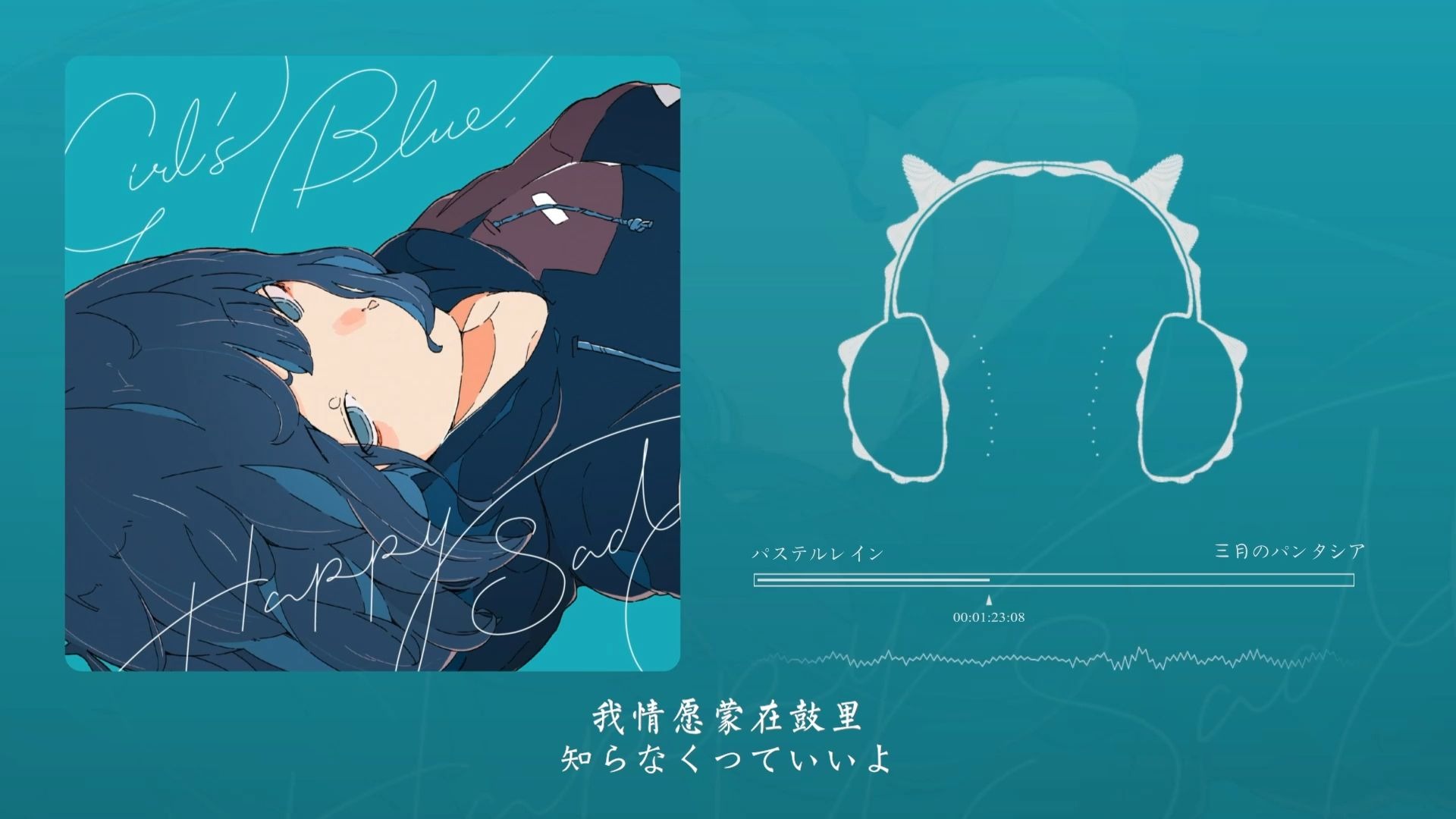 “那就让这场雨 把我淋的再透彻一点”！パステルレイン