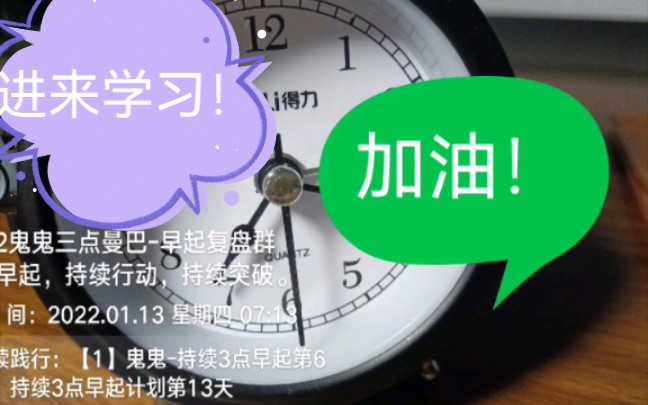你做不到的，我们做给你看！！！20220114--鬼鬼的三点曼巴复盘群持续运行第459天/腾讯会议持续运行258天/鬼鬼持续三点早起计划第592天