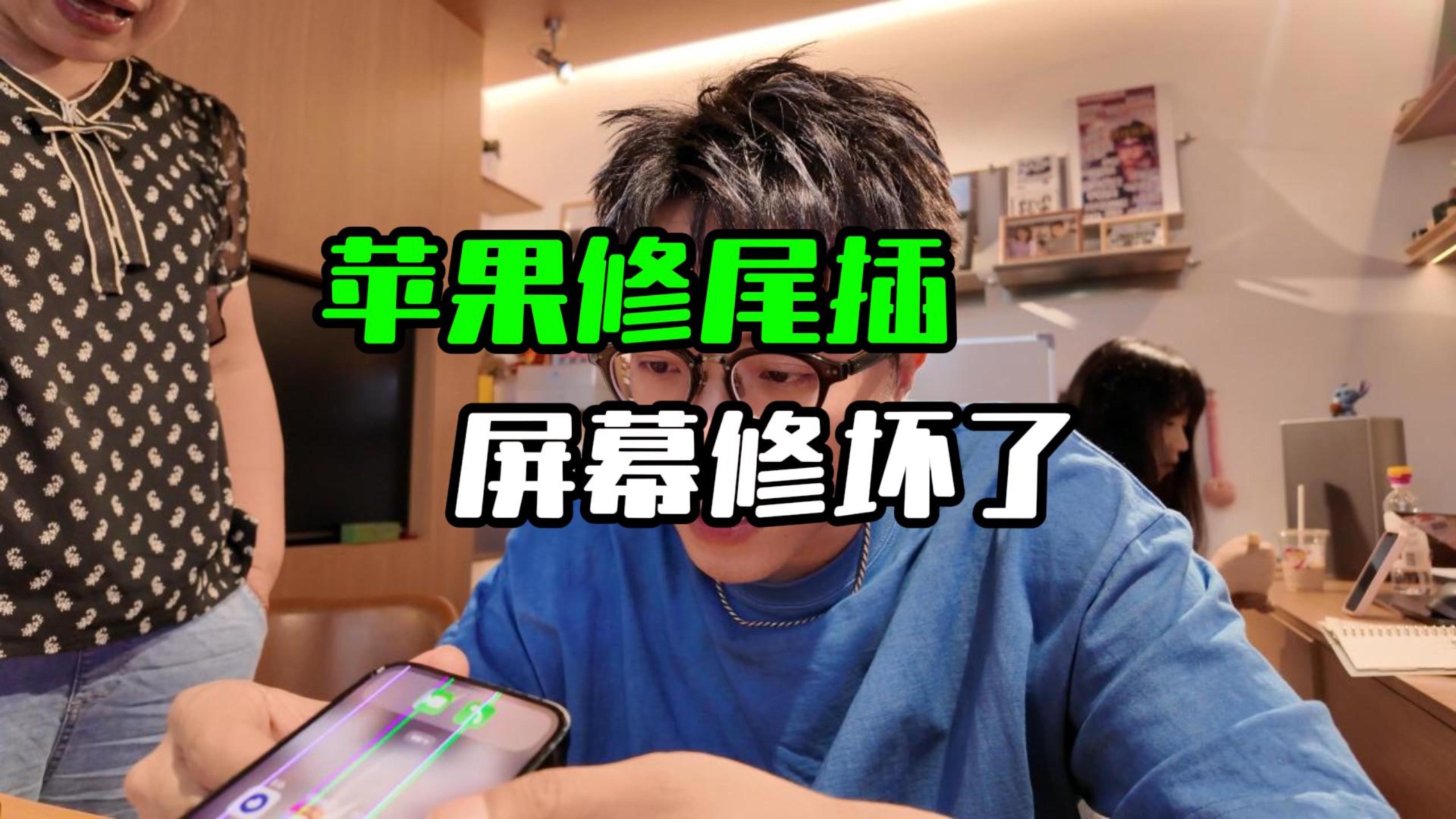 苹果修尾插，屏幕修坏了