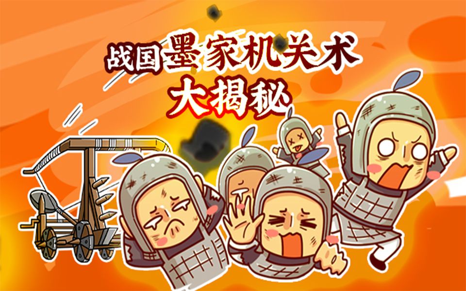 失传了两千多年的墨家机关术,有多牛?
