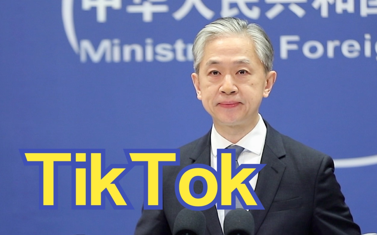 中方是否允许TikTok出售技术？外交部回应