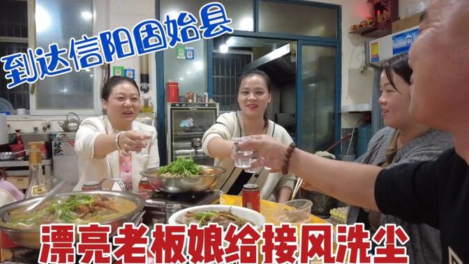 到达信阳固始县，漂亮老板娘请吃饭，3女1男2瓶白酒，喝高兴了！