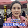 来福建参加好兄弟16岁成人礼 不收礼金的传统有想来蹭席的吗