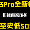 13Pro全新有锁跌至5050，属实疯狂