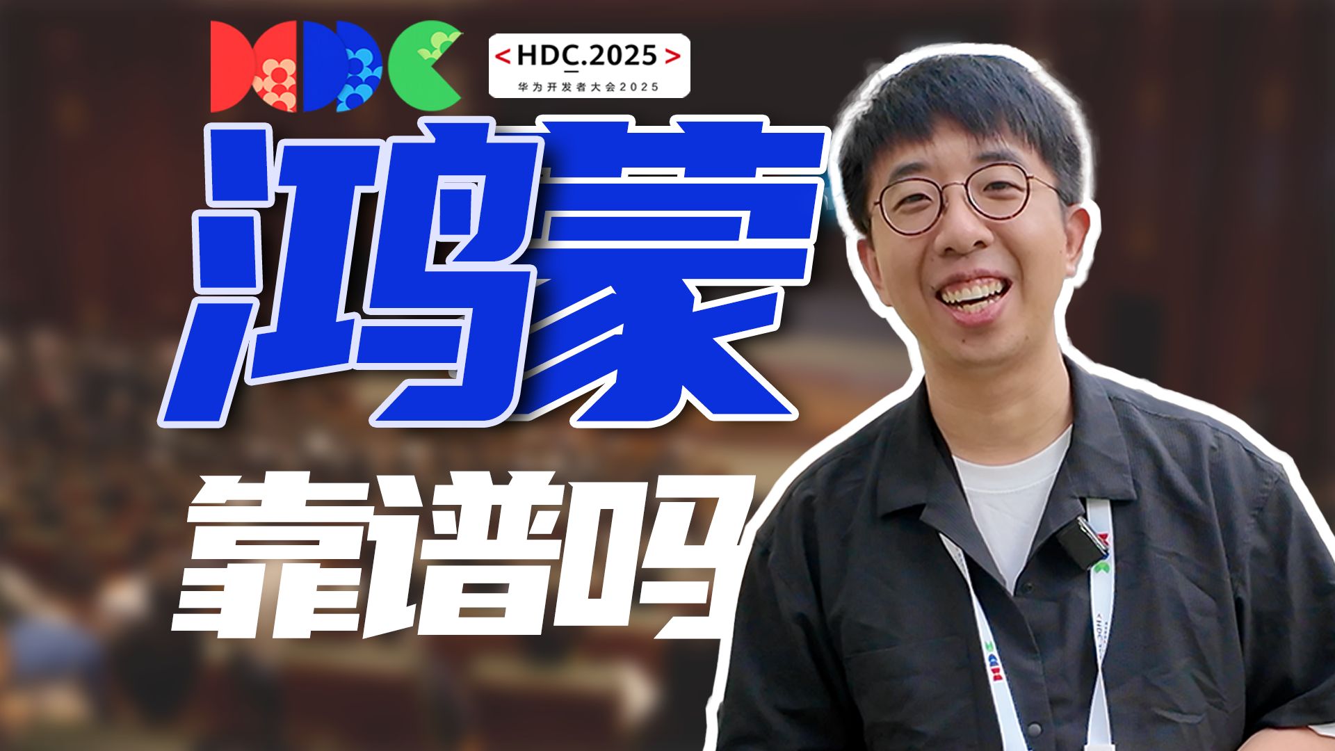 真有人搞鸿蒙开发吗？