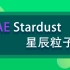 【教程】AE插件Stardust的使用教程
