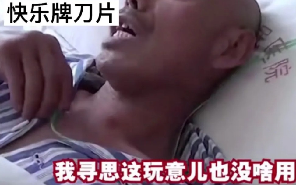 大爷太耿直了没什么用就割了快乐牌刀片全集中