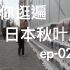 史上最全秋叶原逛街实录 ep-02 扭蛋手办篇