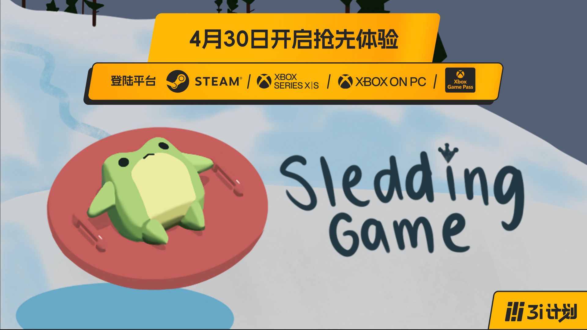 「3i计划」第三季 |《Sledding Game》将于4月30日开启抢先体验