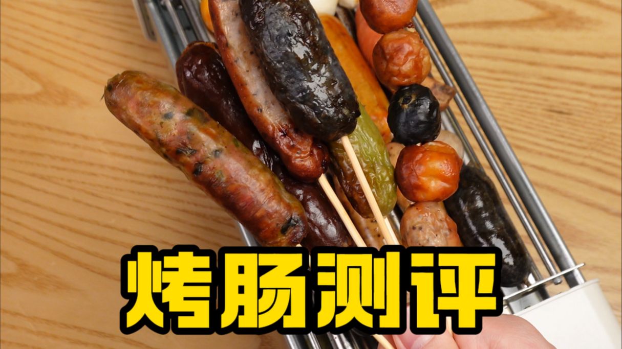 香菜肠是什么恶魔发明？