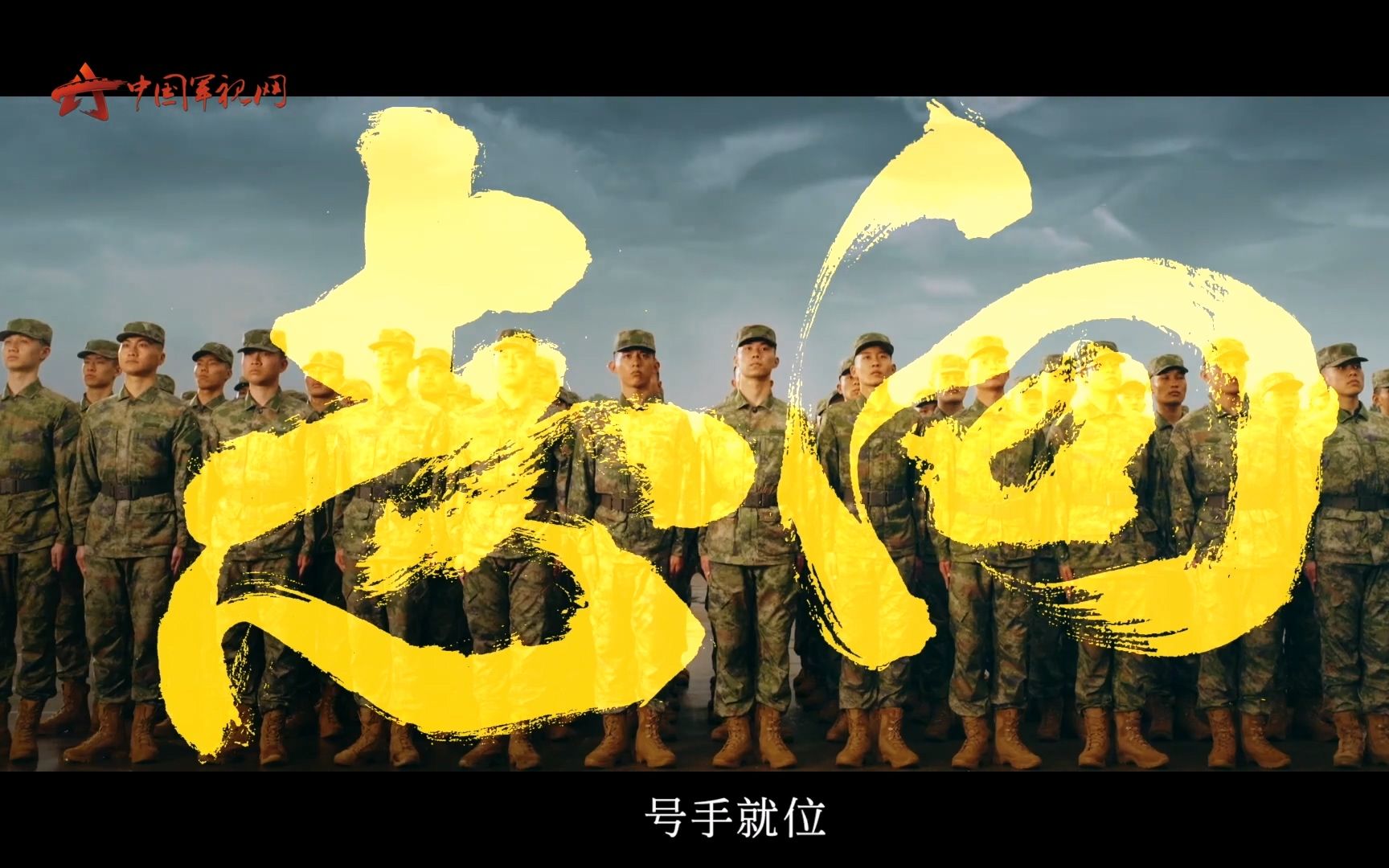 五四青年节 火箭军发布超燃宣传片《志向》