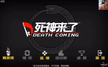 死神来了 Death Coming - 游戏机迷 | 游戏评测