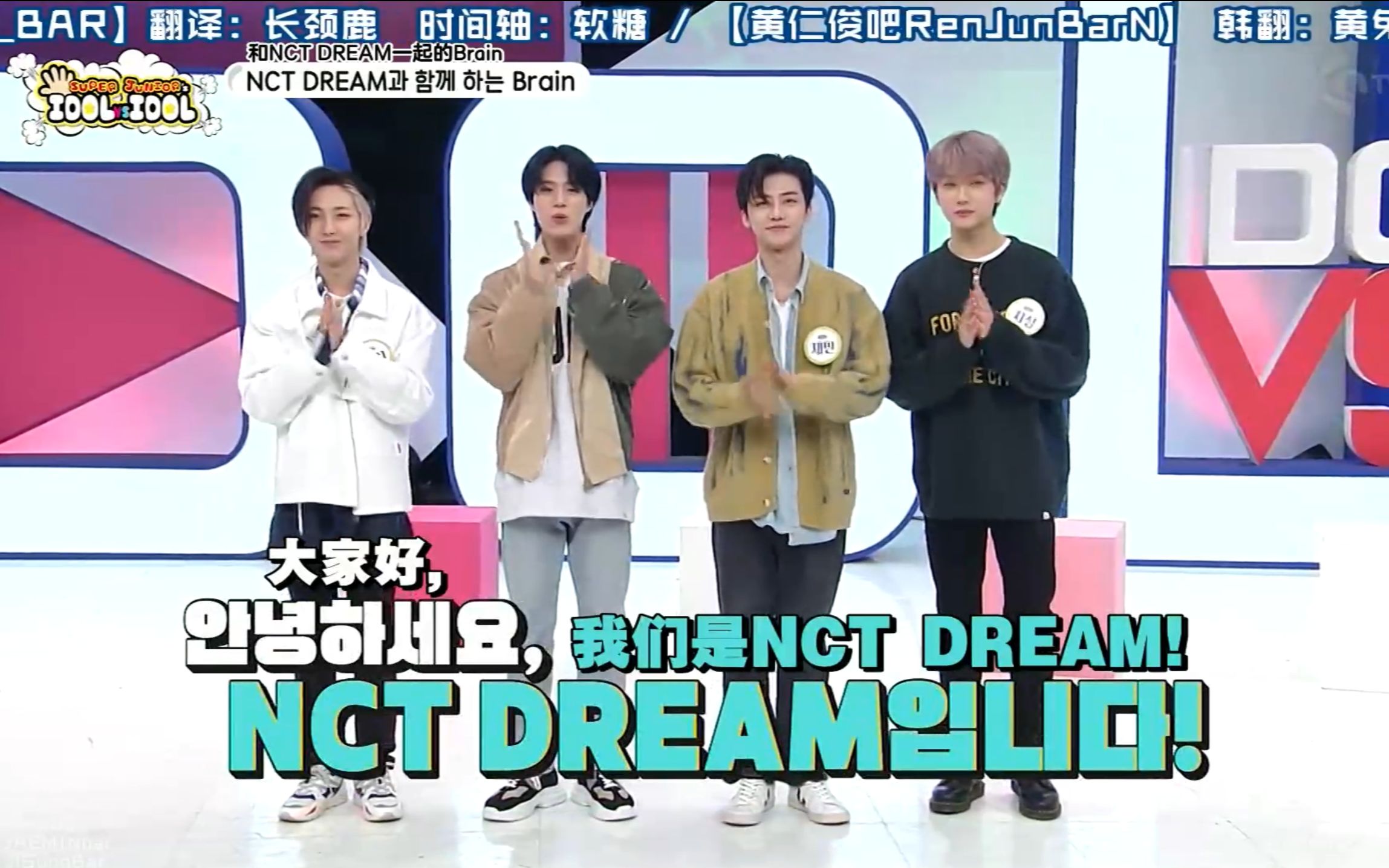 【联合中字】NCT DREAM篇 Super Junior的Idol VS Idol 中字合集