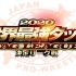 AJPW 2020世界最強タッグ決定リーグ 開幕戦 2020.11.18