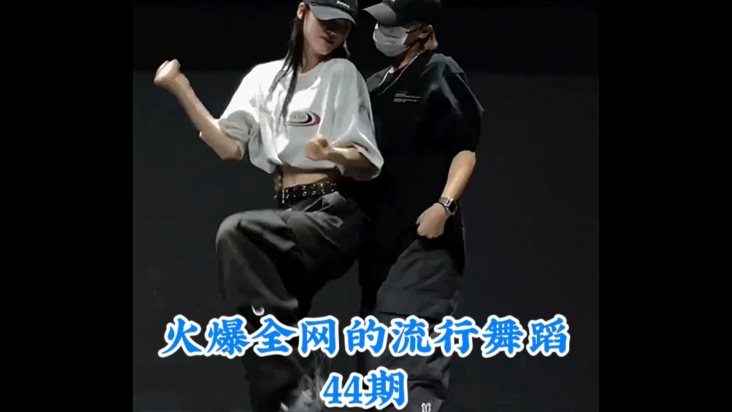 盘点火爆全网的流行舞蹈,你最喜欢第几个呢 #热门舞蹈 #舞蹈 #卡点舞 #跳舞 #舞蹈盘点二创 盘点火爆全网的流行舞蹈,你最喜欢第几个呢 #热门舞蹈 #舞蹈 #卡点舞 #跳舞 #舞蹈盘点二创 - B站区精选音乐馆的原创视频封面