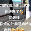 外卖小哥：一想到我等下要干嘛我就忍不住